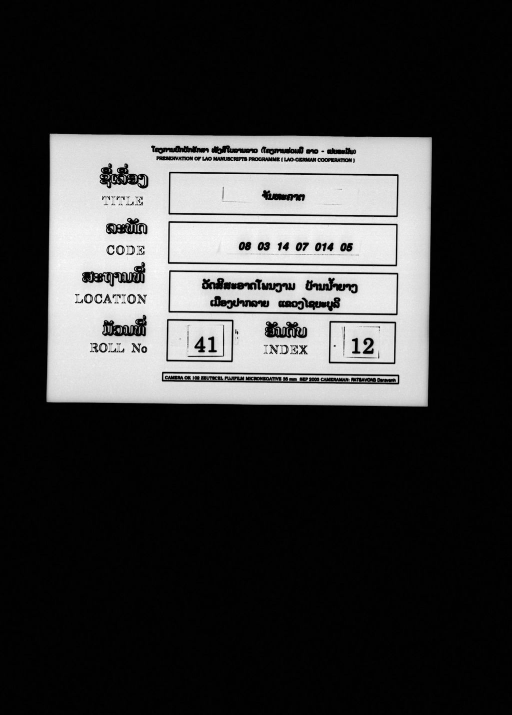 ຈັນທະຄາດ