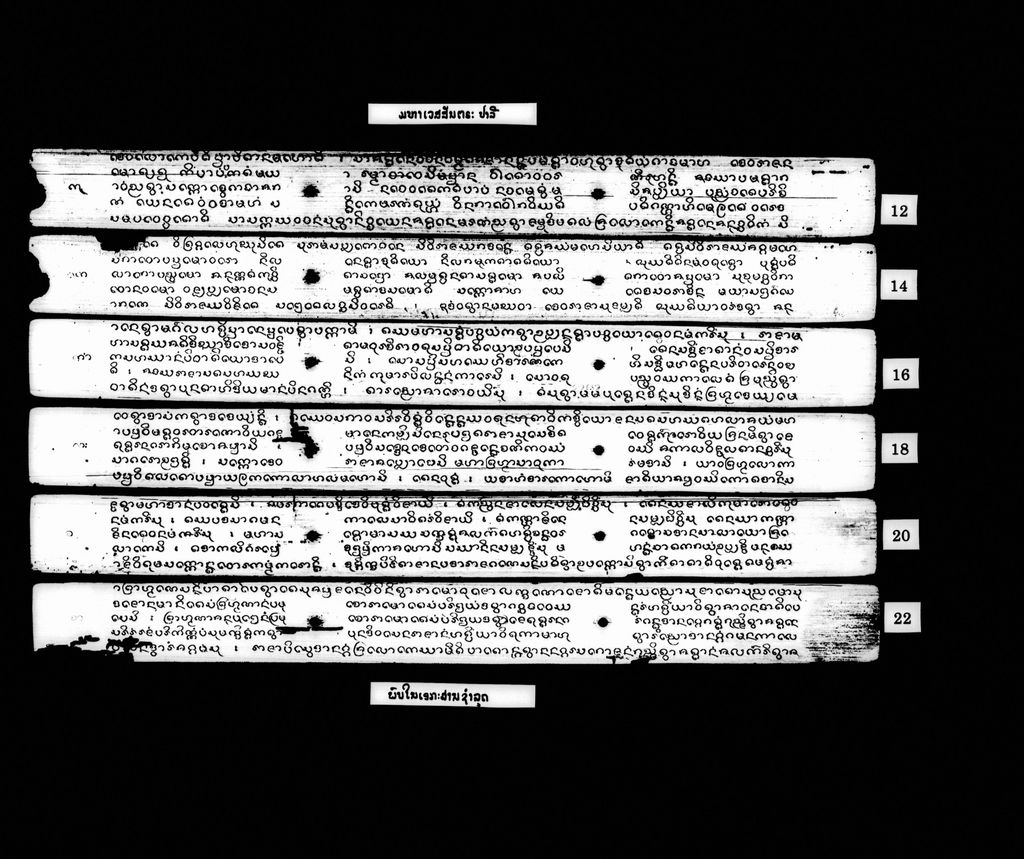 ປາລີ ມຫາເວສສັນຕຣະ