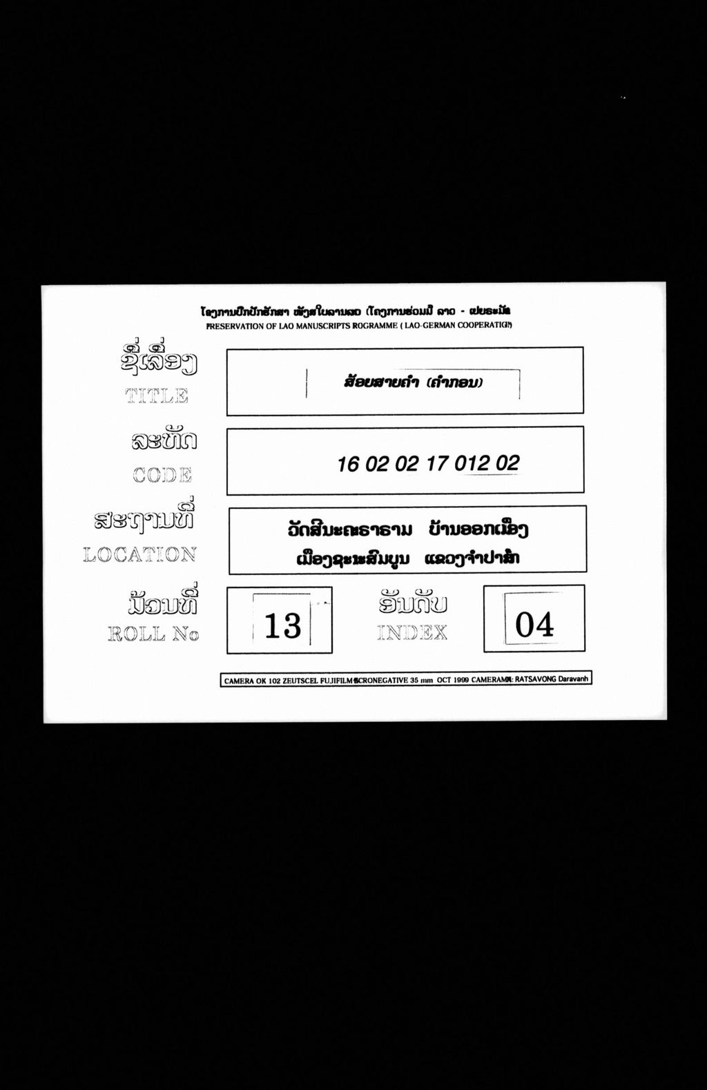 ສ້ອຍສາຍຄຳ (ຄຳກອນ)