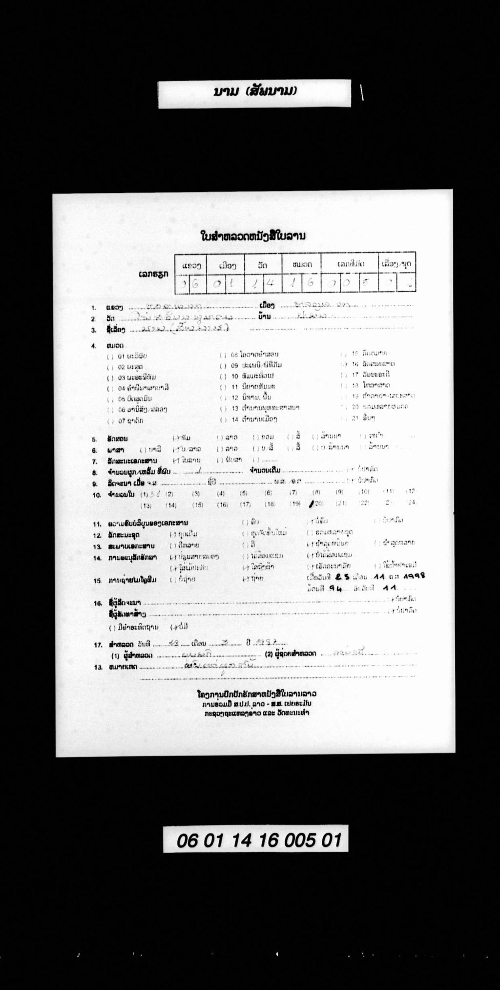 ນາມ (ສັພນາມ)