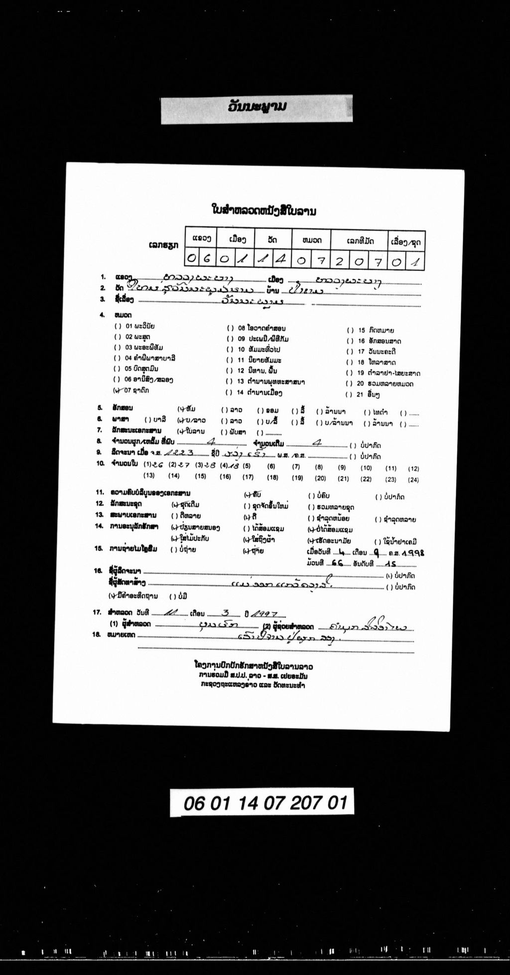 ວັນນະພຼາມ