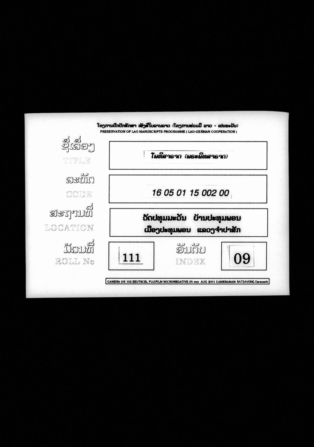 ພຣະພິທສາຣາດ