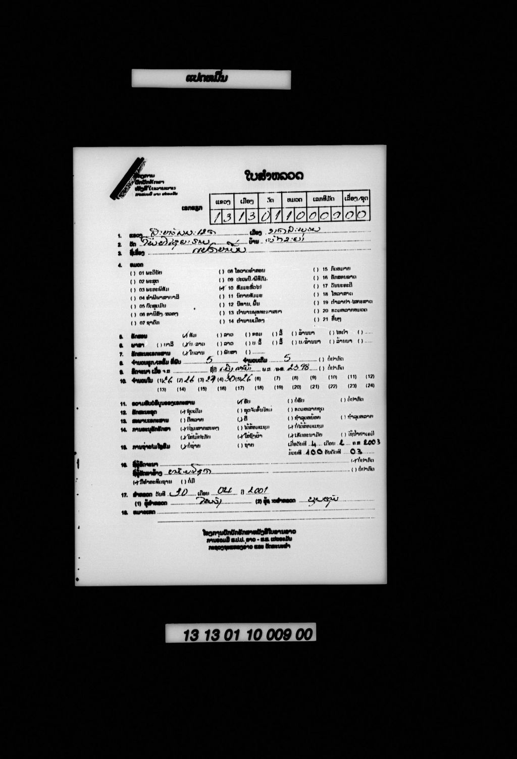 ແປດໝື່ນ