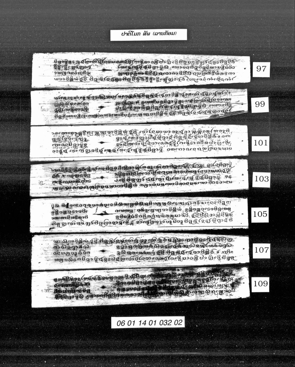 ປາຕິໂມກ (ສັພ) ລານກ້ອມ