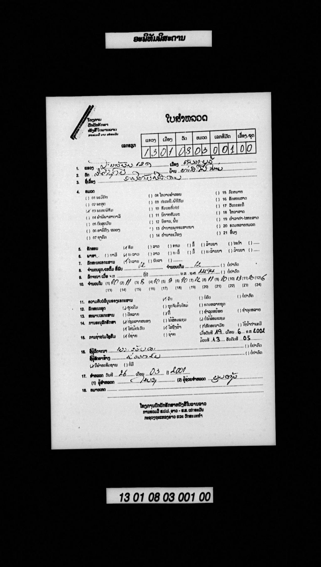 ອະພິທັມພິສະດານ