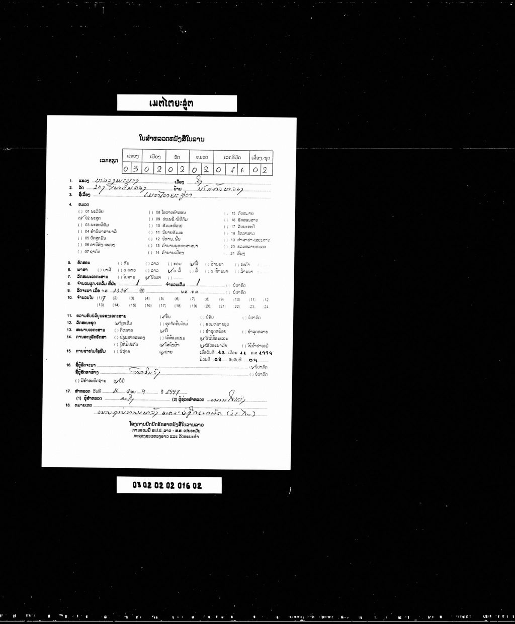 ເມຕໄຕຍະສູຕ