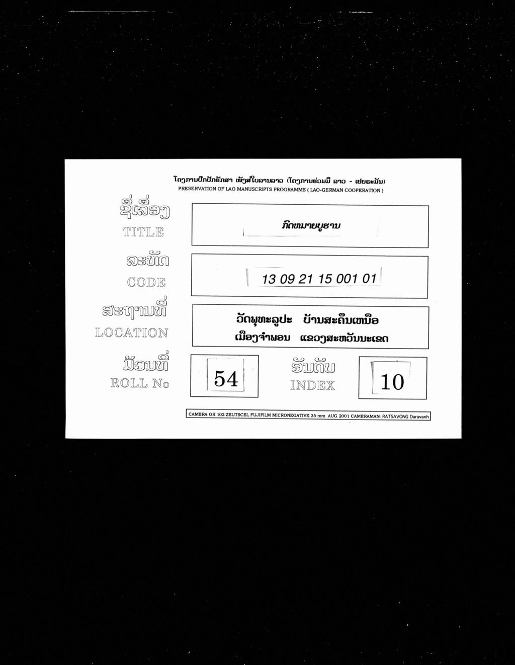 ກົດໝາຍບູຮານ