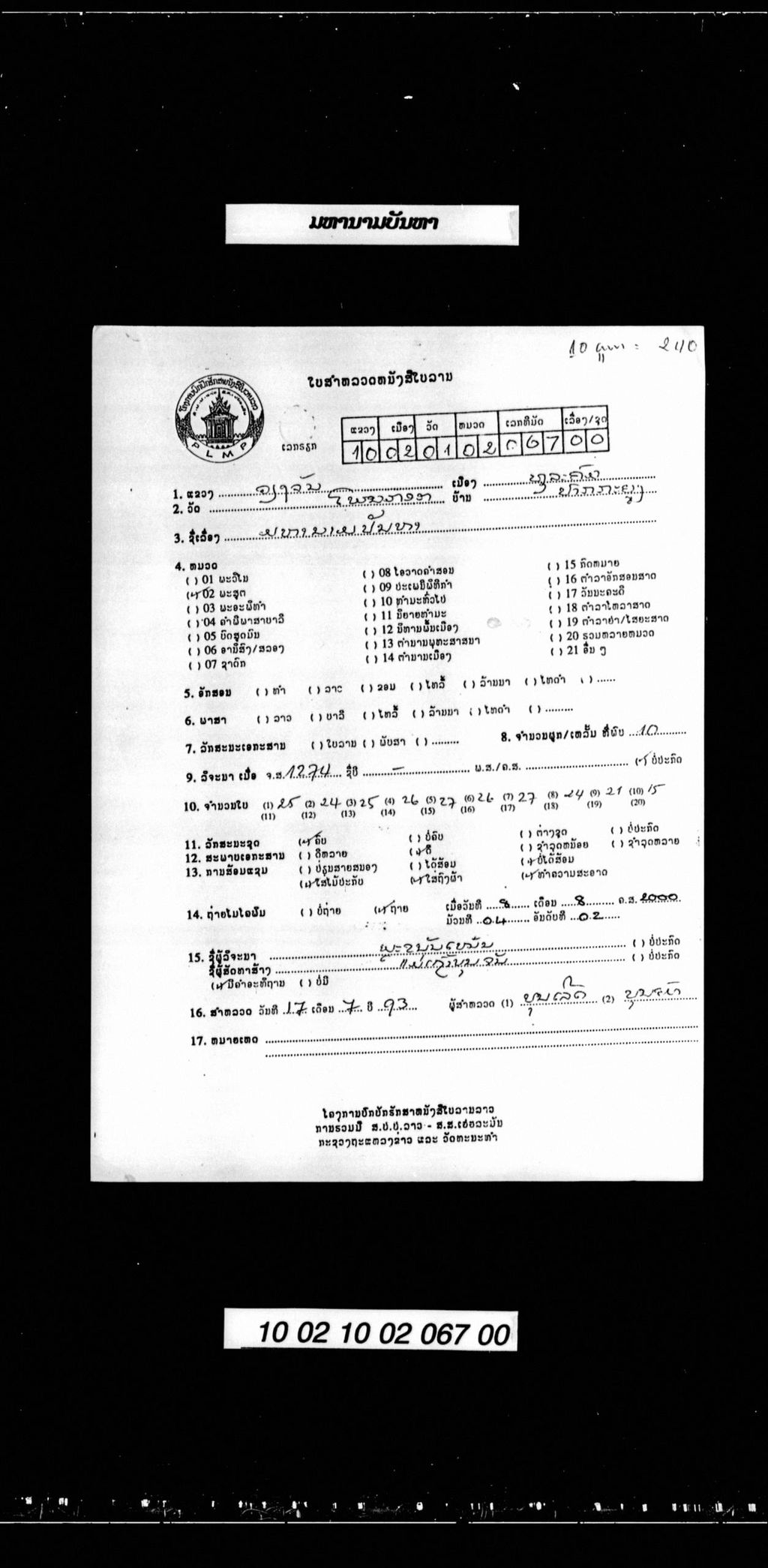 ມຫານາມບັນຫາ