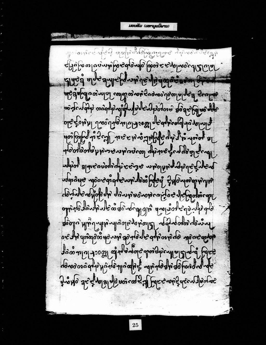 ມອນທັມ (ມຫາມູລນິພພານ)