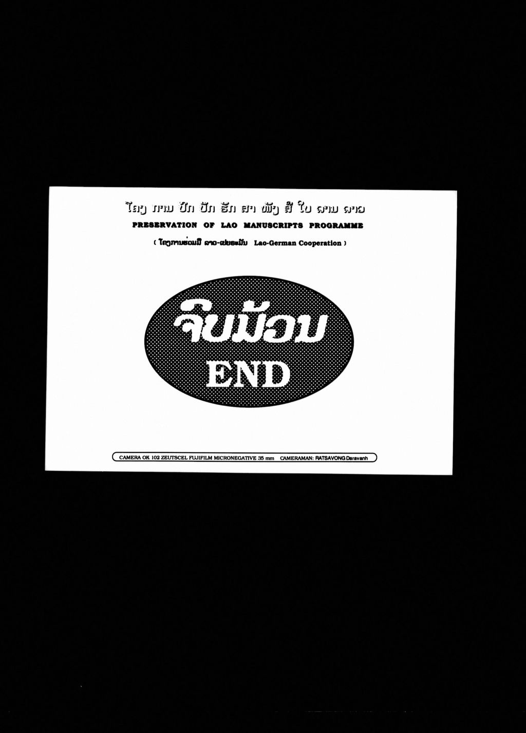 ສົນທິ (ສັພ)