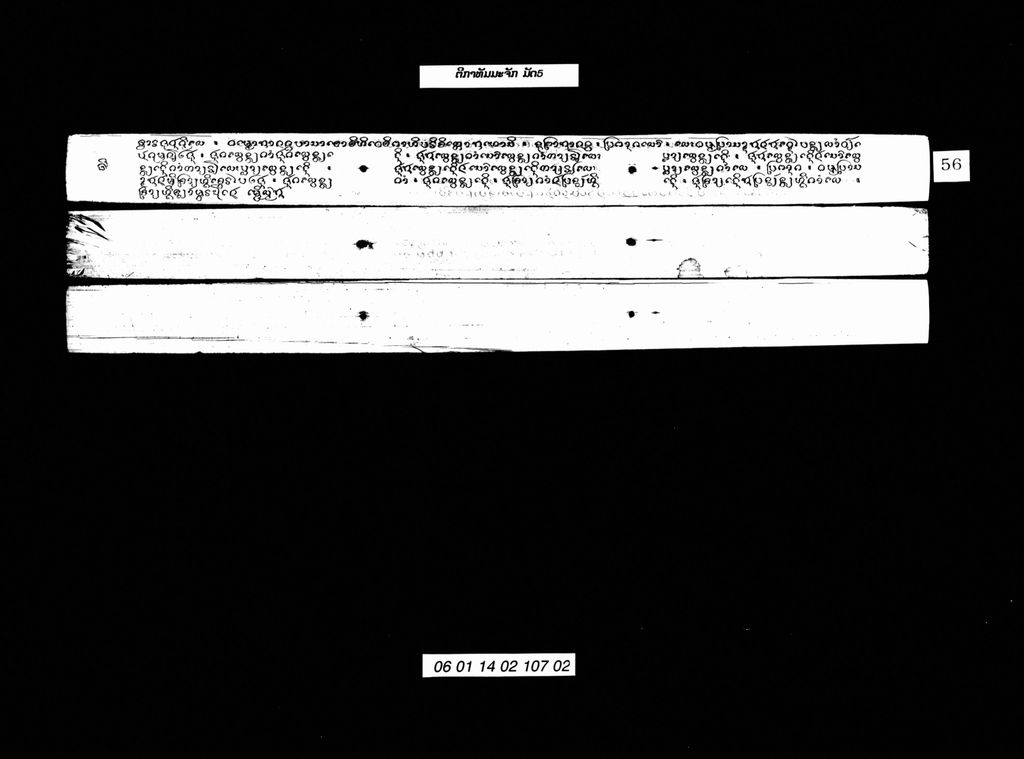 ຕີກາທັມມະຈັກ (ມັດ5)