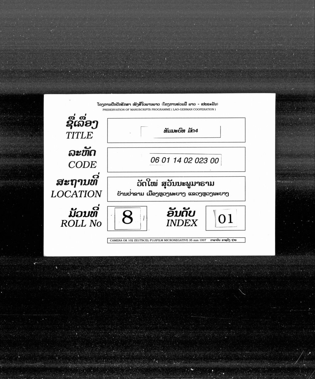 ທັມມະບົທ (ມັດ4)