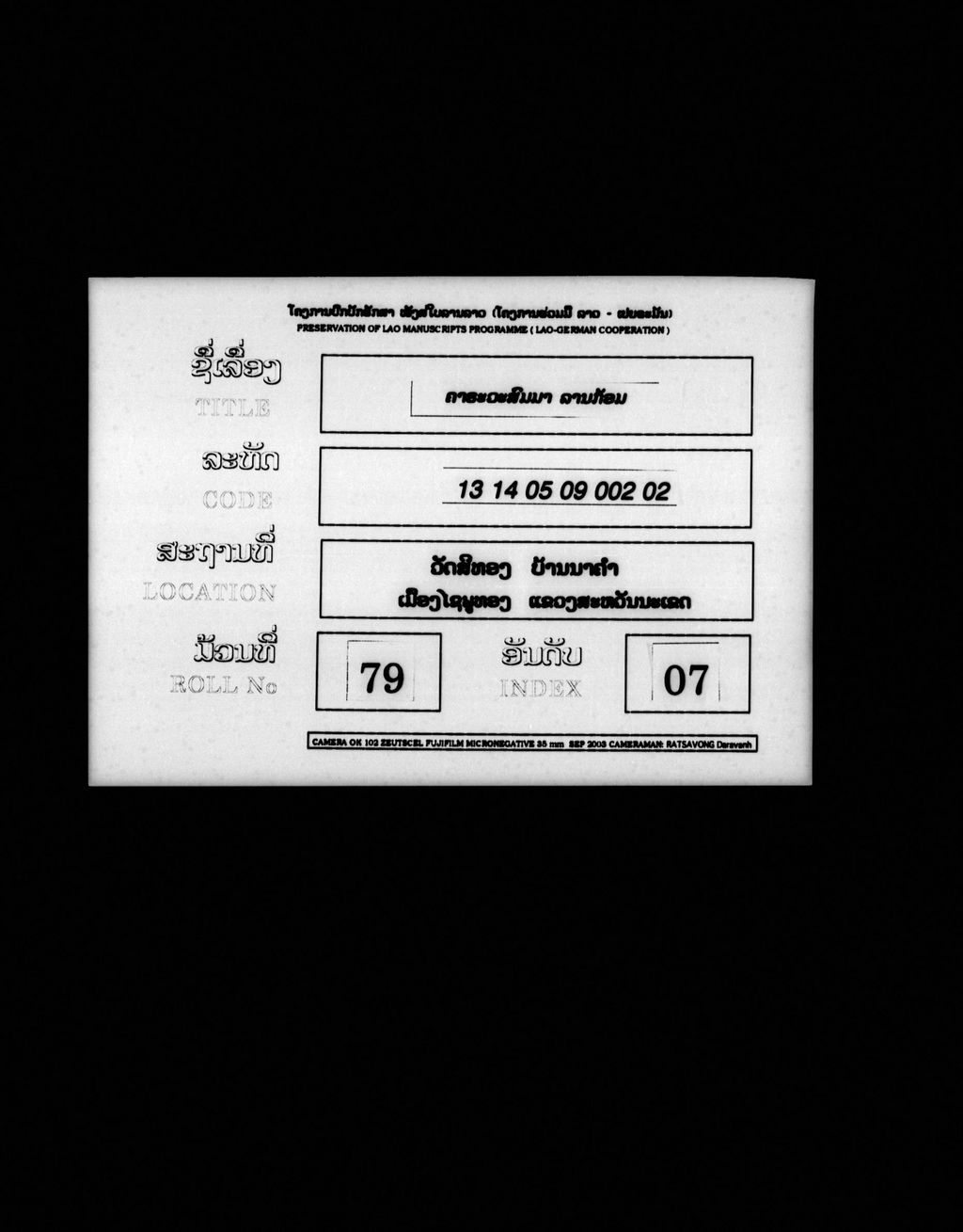 ຄາຣະວະສົມມາ (ລານກ້ອມ)