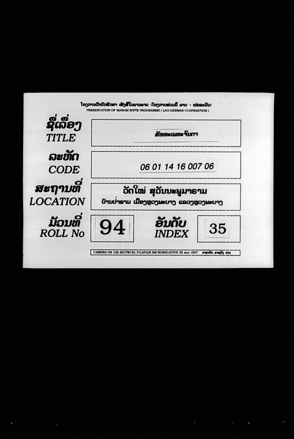 ສັທທະເພທະຈິນຕາ