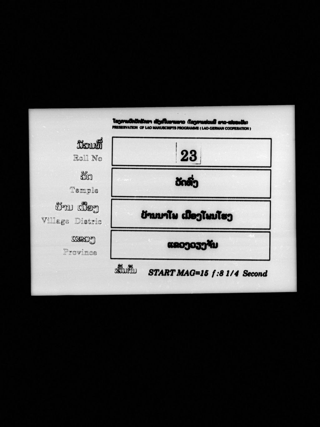 ທັມມະບົດແປ (ມັດ11)