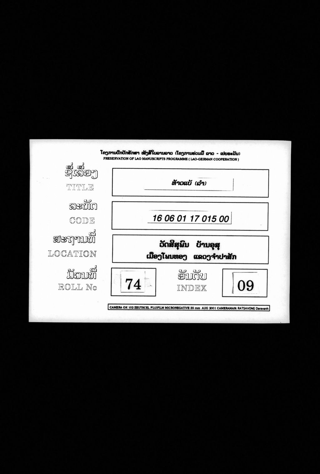 ລຳທ້າວແບ້