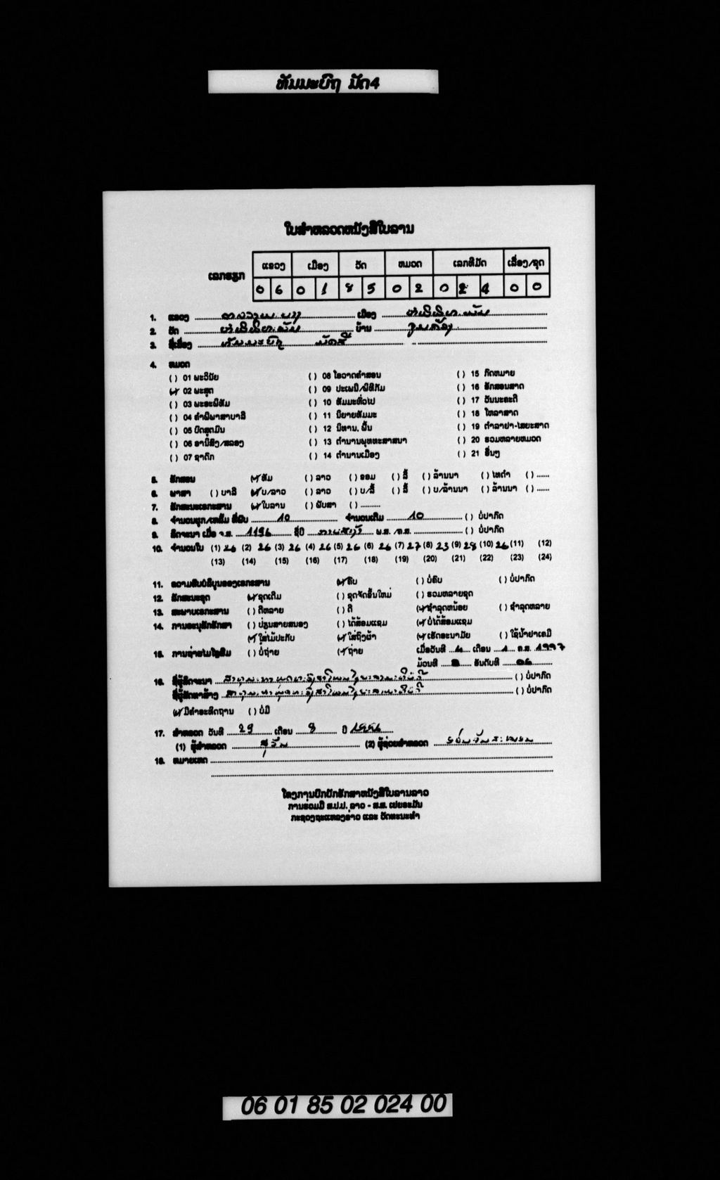 ທັມມະບົຖ (ມັດ4)