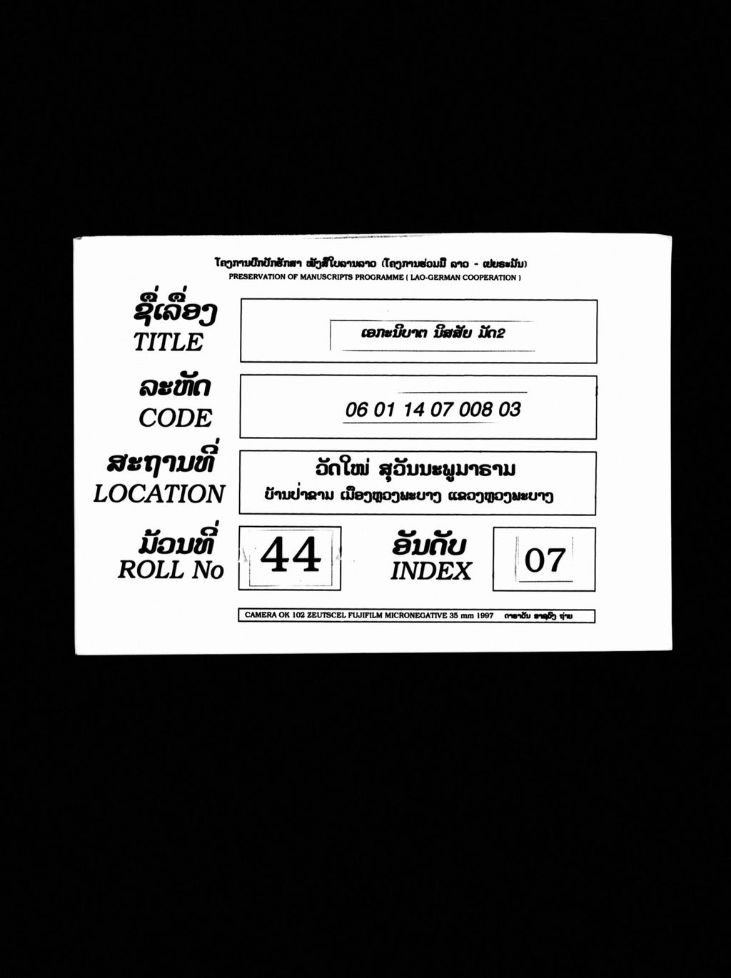 ເອກະນິບາຕ ນິສສັຍ (ມັດ2)