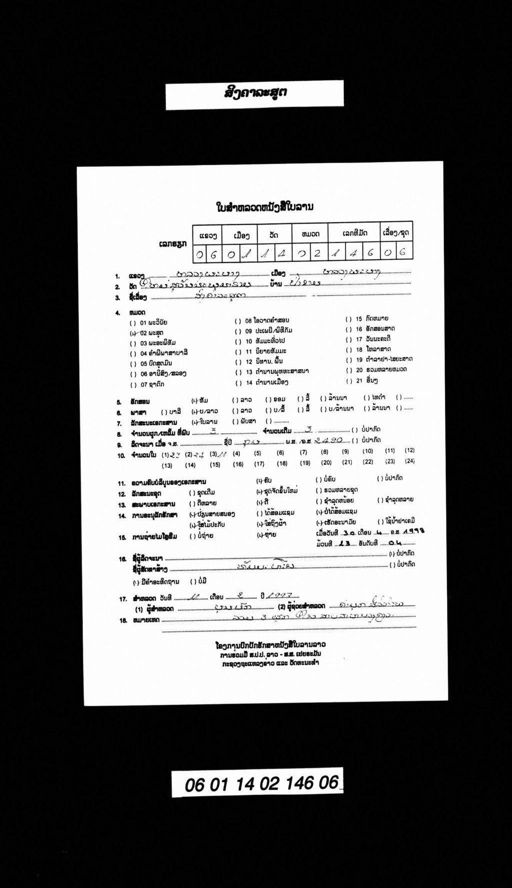 ສິງຄາລະສູຕ