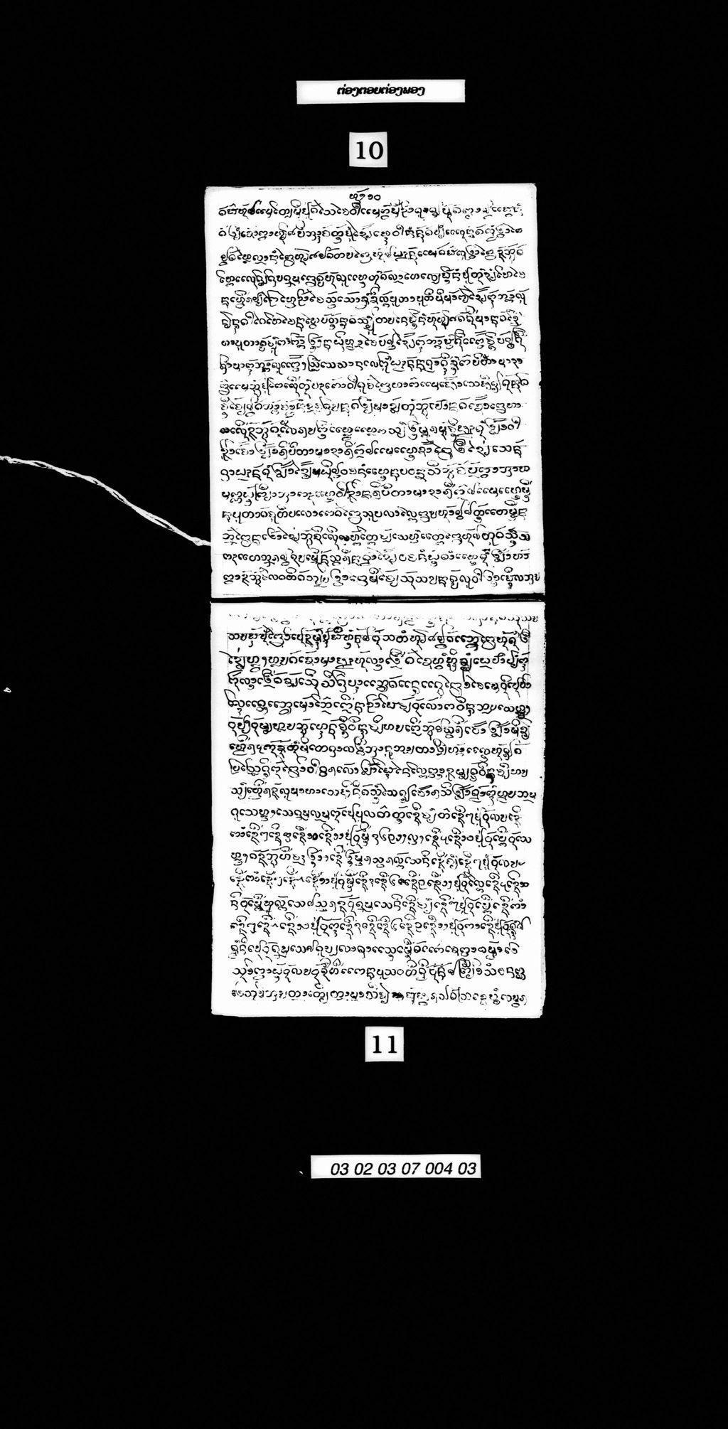 ຕ່ອງຕອຍຕ່ອງມອງ