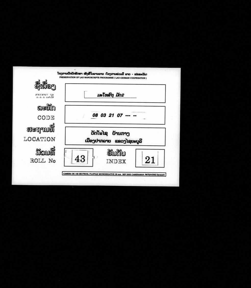 ມະໂຫສົຖ (ມັດສອງ)