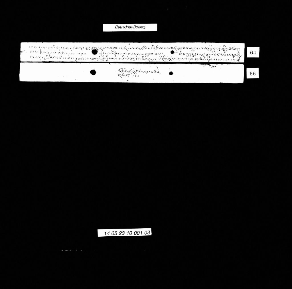 ປັນຍາປາຣະມີຫລວງ