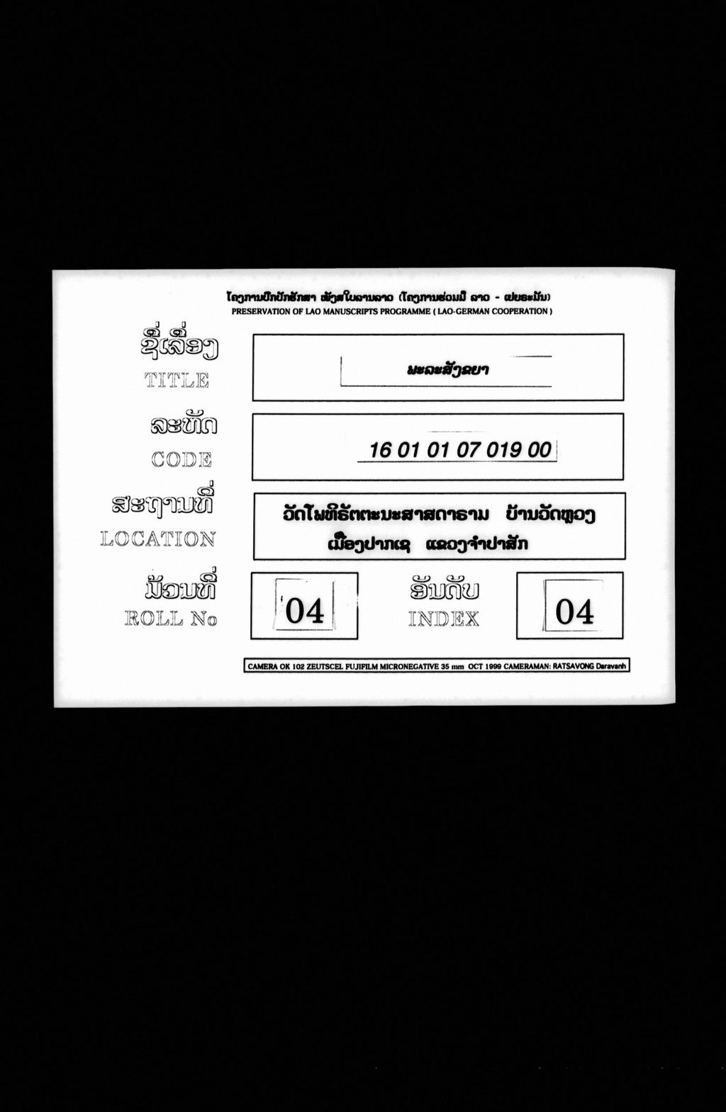 ພະລະສັງຂຍາ