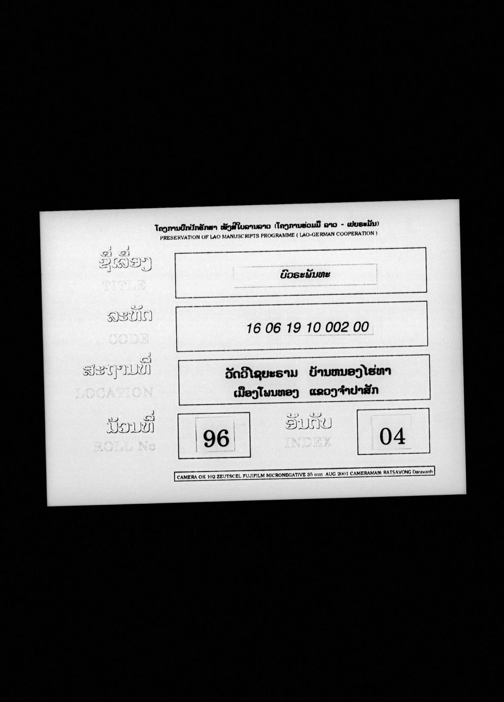 ບົວຣະພັນທະ