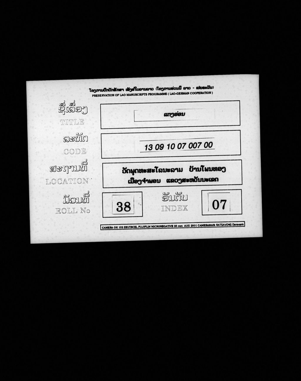 ແຕງອ່ອນ