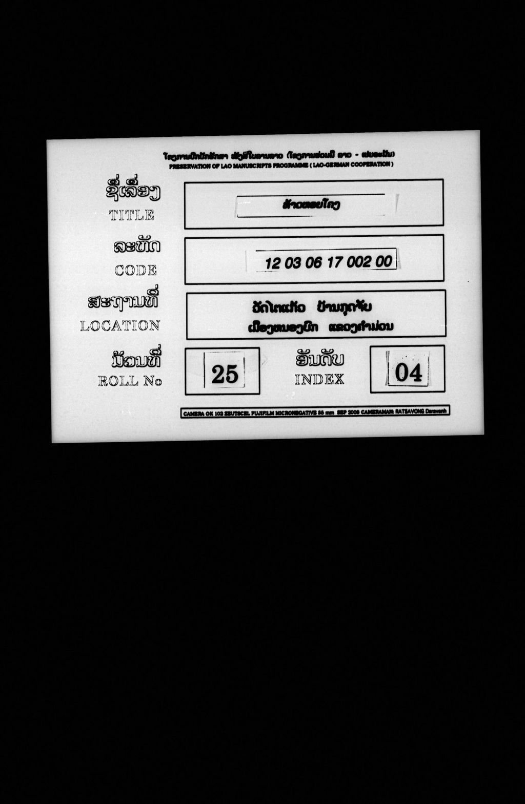 ທ້າວຫອຍໂຄງ (ຫອຍປັງຄຳ)