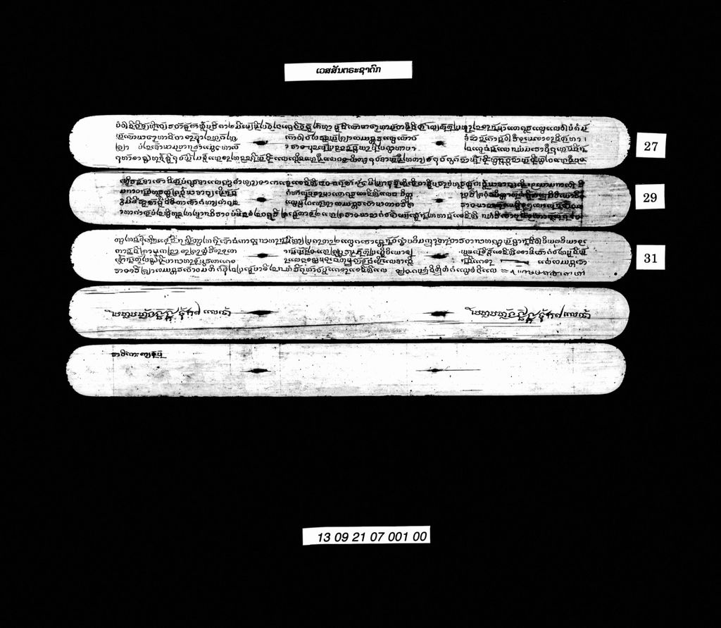 ເວສສັນຕຣະຊາດົກ