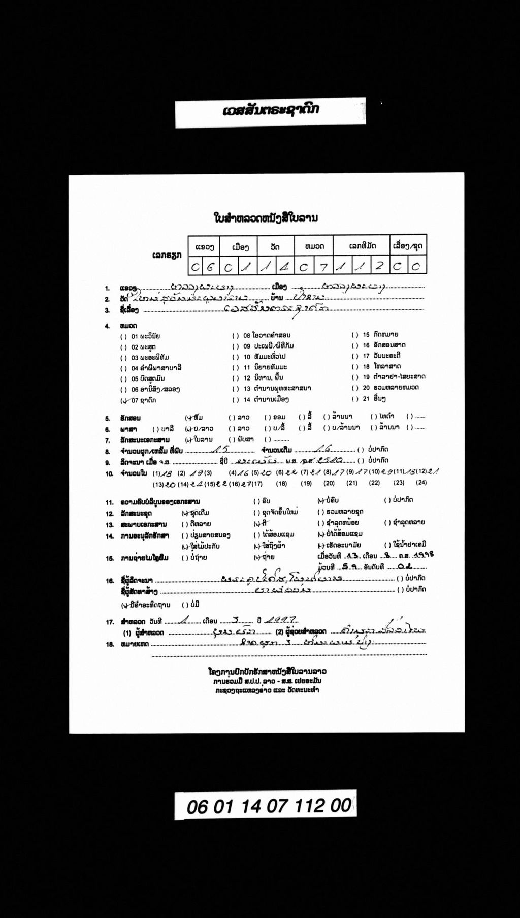 ເວສສັນຕຣະຊາດົກ