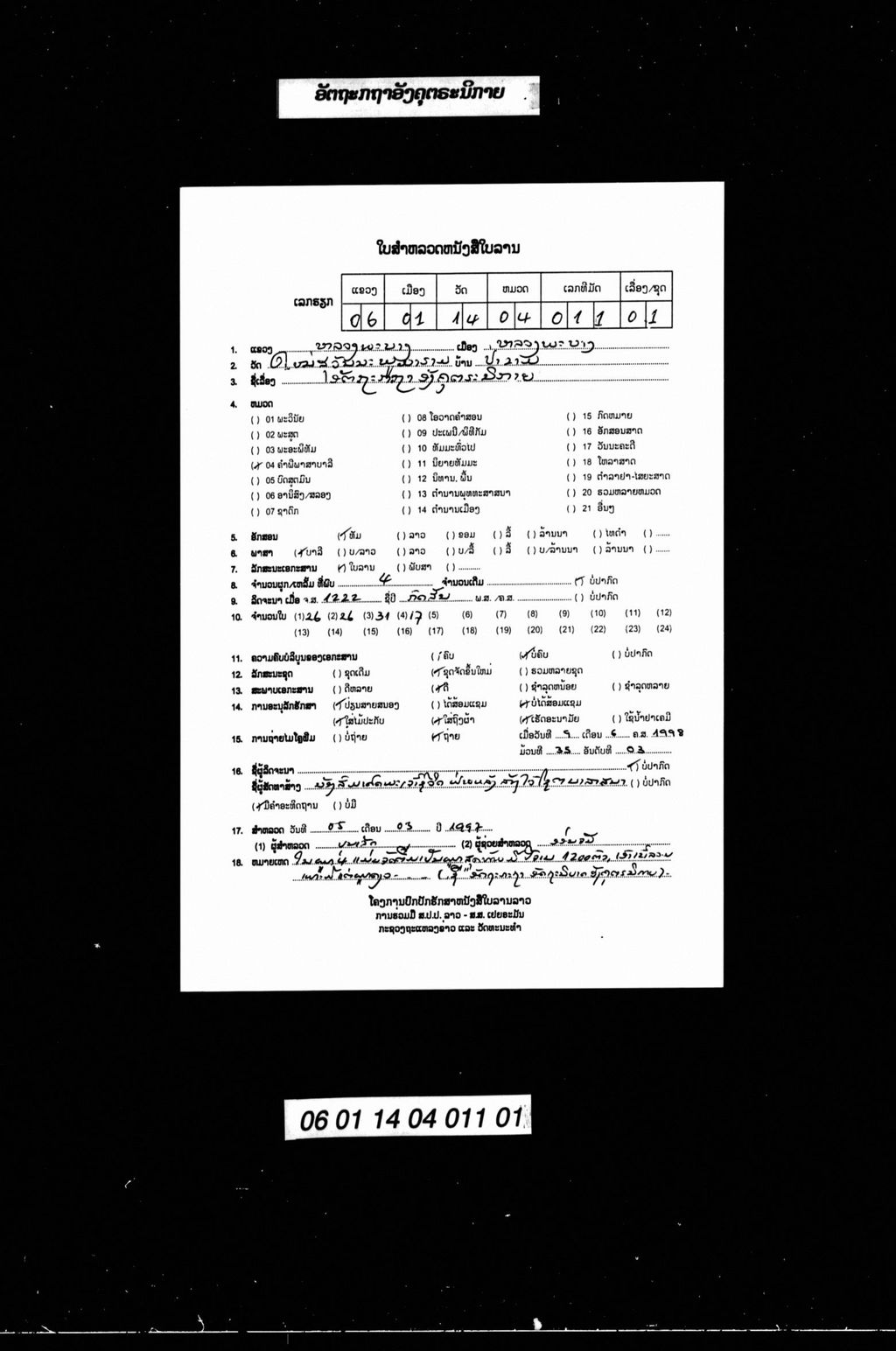 ອັຕຖະກຖາອັງຄຸຕຣະນິກາຍ