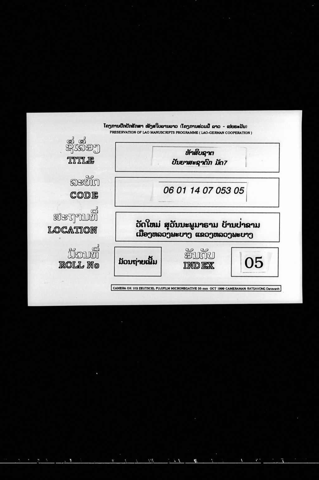 ຫ້າສິບຊາຕ (ປັນຍາສະຊາດົກ) ມັດ7