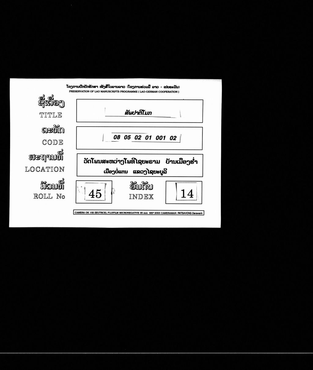 ສັພປາຕິໂມກ