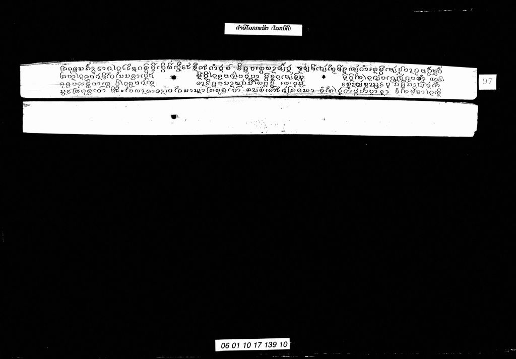 ຄຳພີໂລກກະນິຕ (ໂລກນິຕິ)