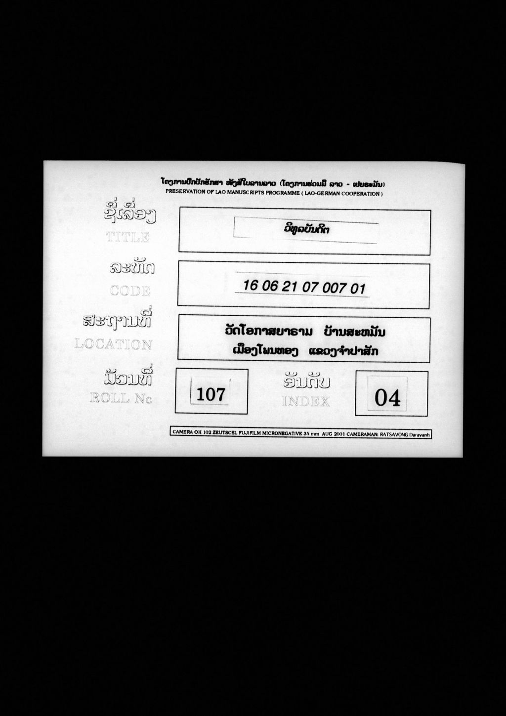 ວິທູລບັນດິຕ