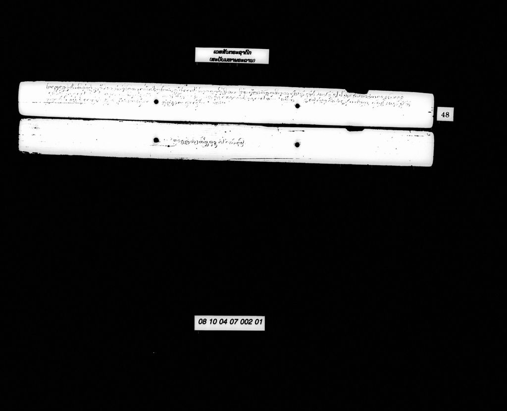 ເວສສັນຕຣະຊາດົກ (ສະບັບມຫາພຣະລານ)