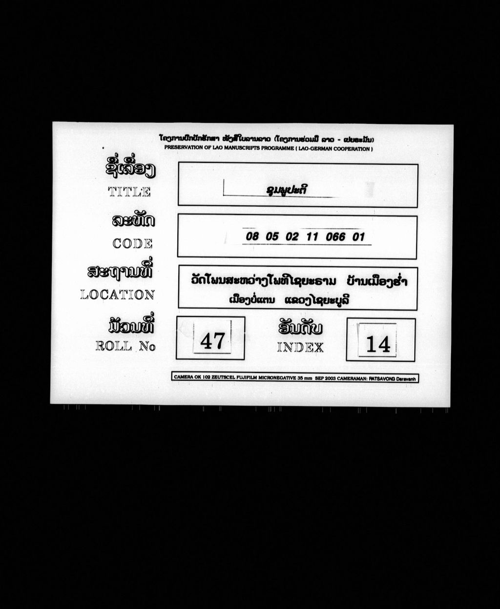 ຊຸມພູປະຕິ