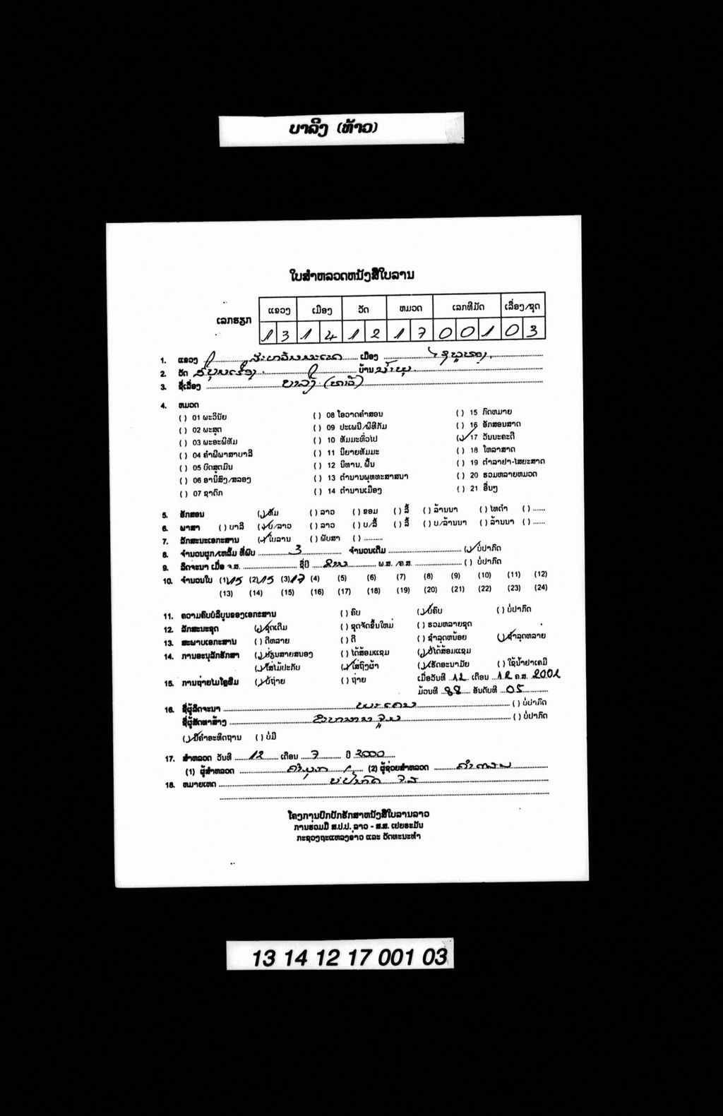 ບາລີງ (ທ້າວ)