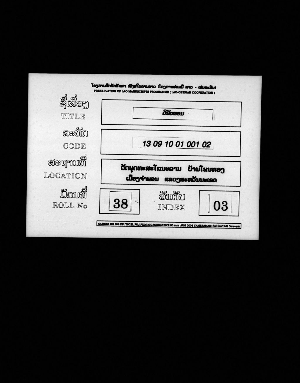 ວິນັຍທອນ