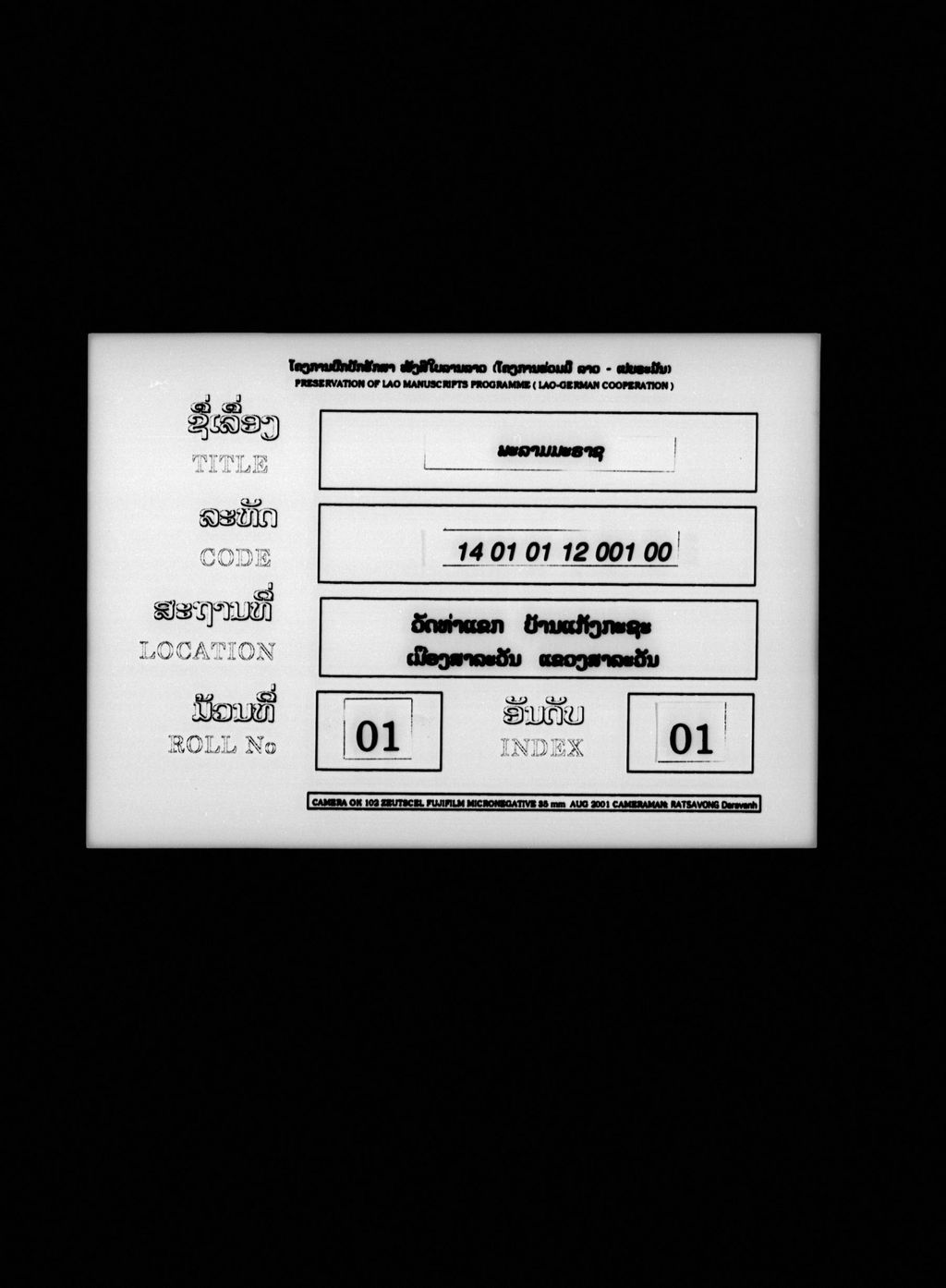 ພະລາມມະຣາຊ