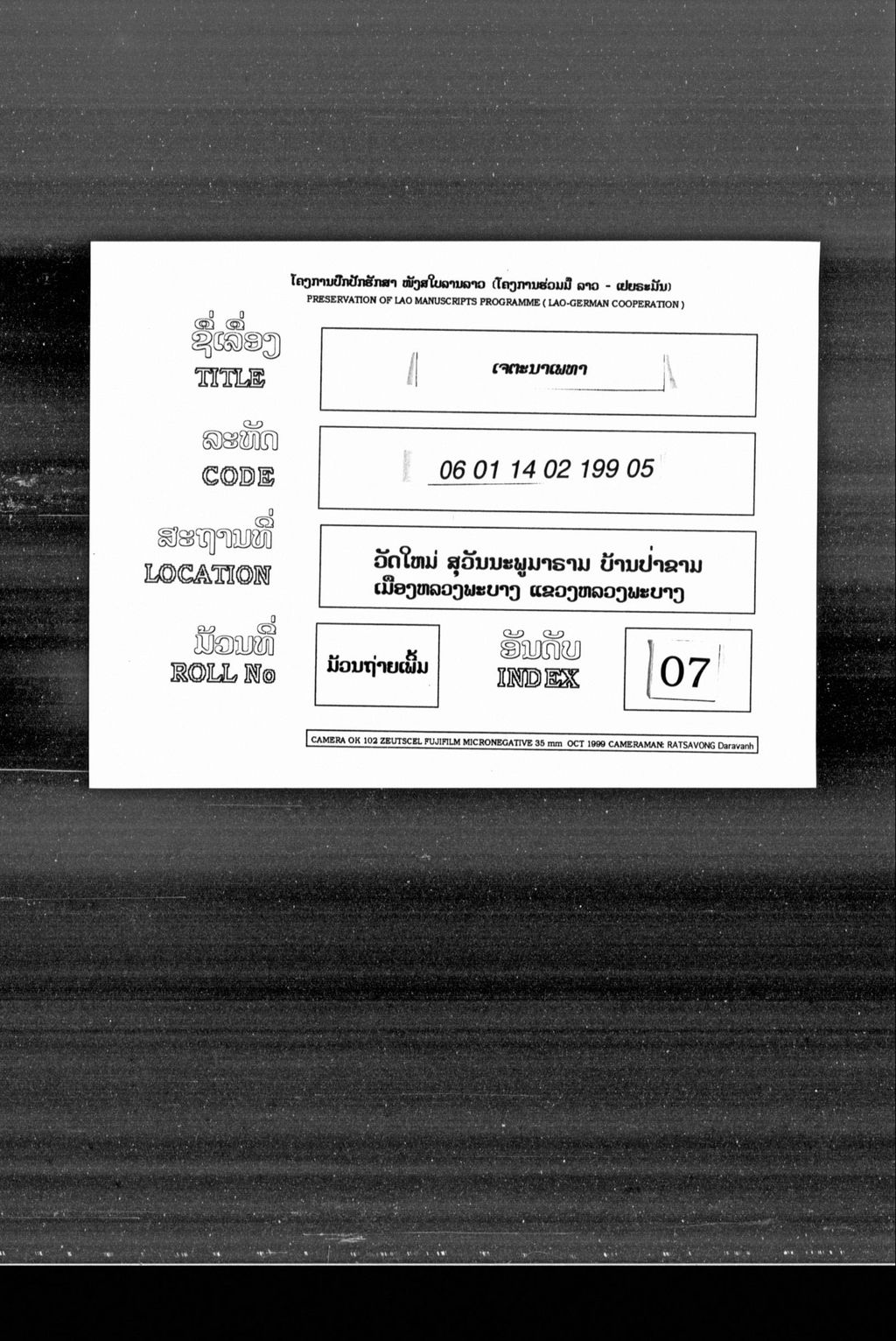 ເຈຕະນາເພທາ