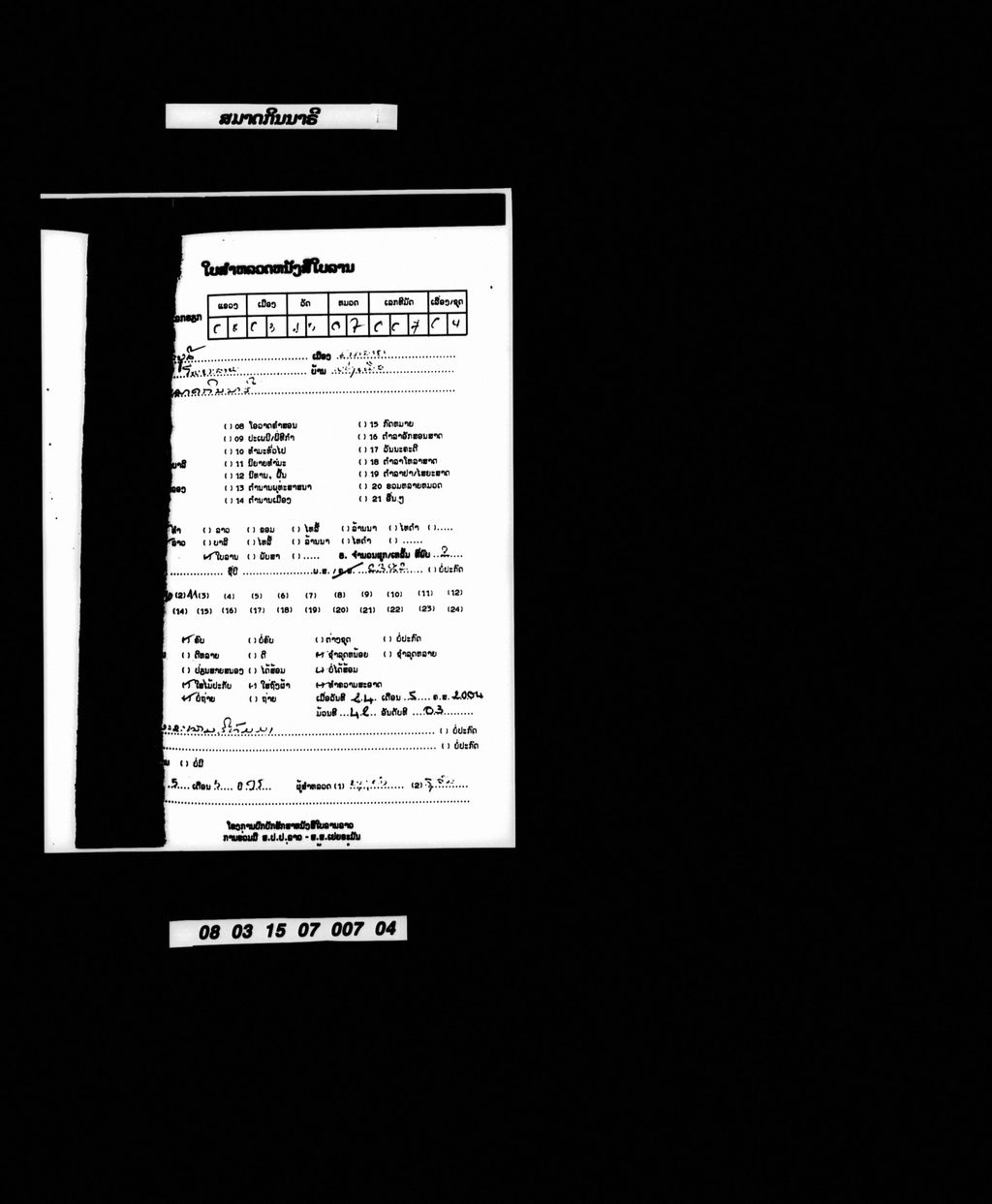 ສມາດກິນນາຣີ