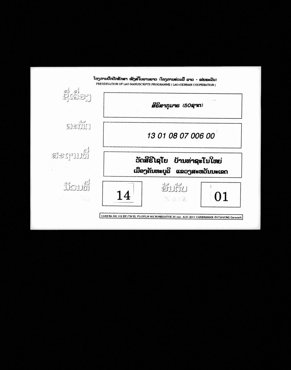 ສີຣິສາກຸມາຣ (50ຊາຕ)