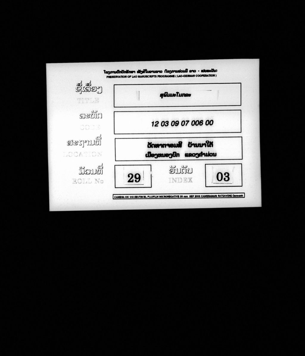 ສຸພົມມະໂມກຂະ