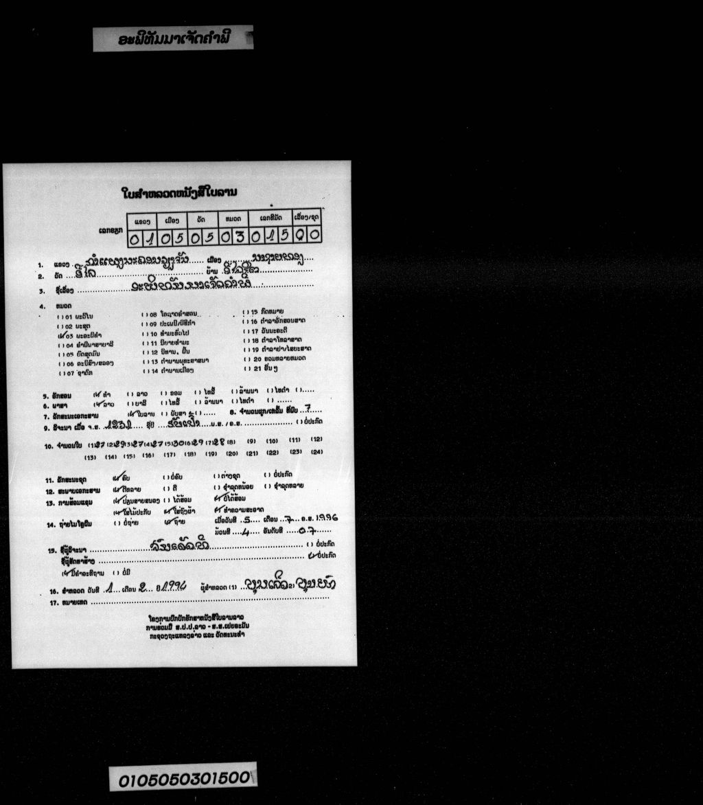 ອະພິທັມມາເຈັດຄຳພີ