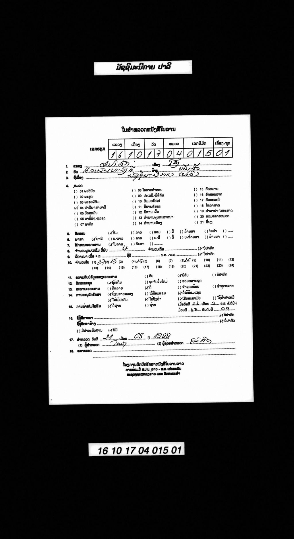 ມັຊຊິມະນິກາຍ (ປາລີ)