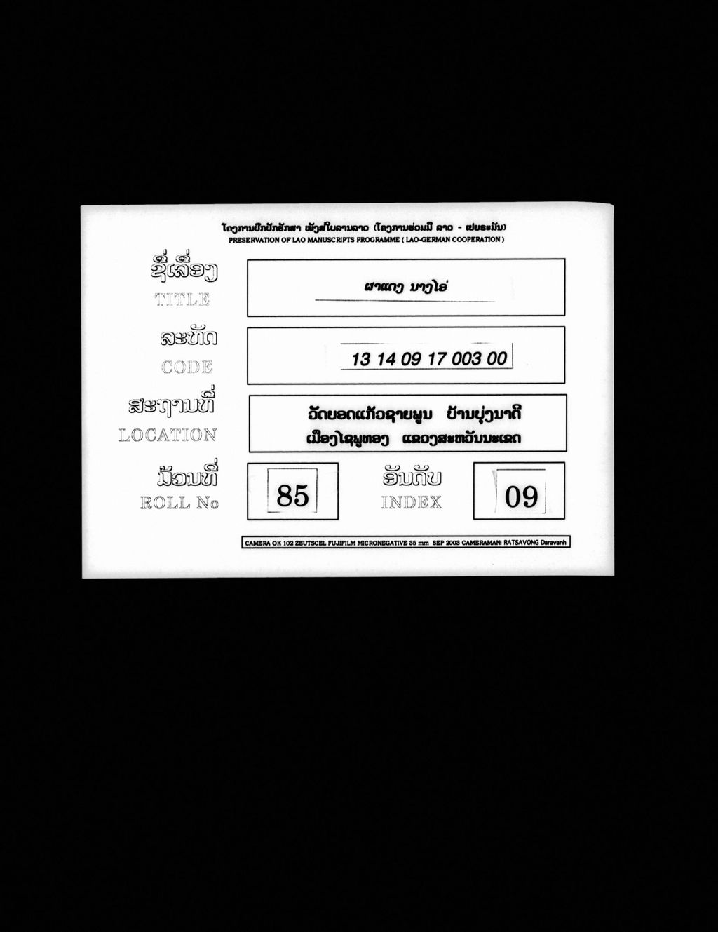 ຜາແດງນາງໄອ່