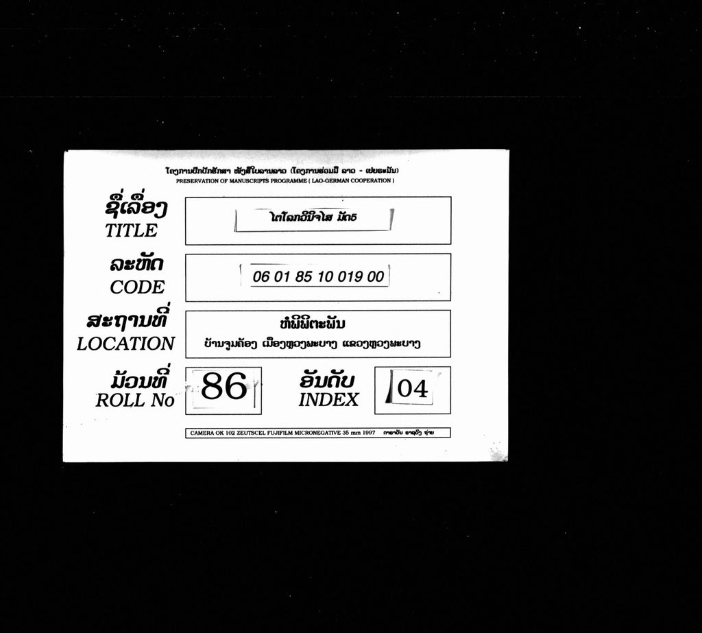 ໄຕໂລກວິນິຈໄສ ( ມັດຫ້າ )